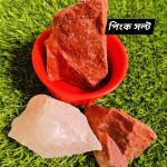 পিংক সল্ট