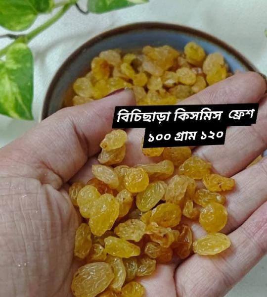 কিসমিস বিচিছাড়া - ১ কেজি